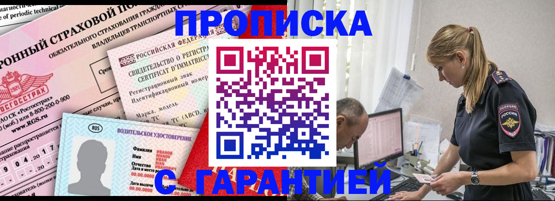прописка от собственника в Усть-Илимске